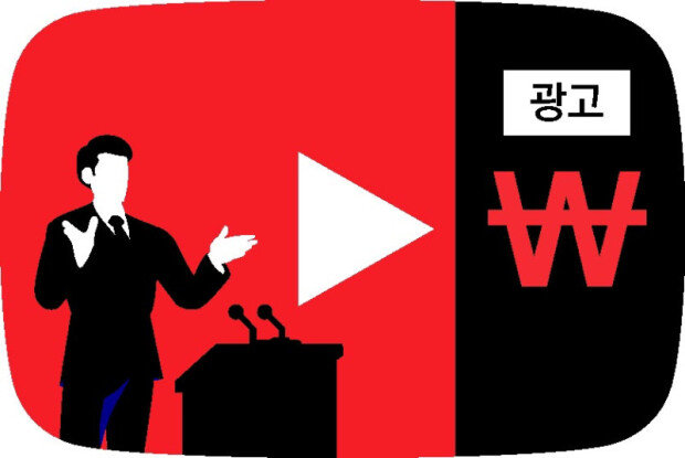 정치 유튜버의 ‘권력’… 광고에 정치인 동원