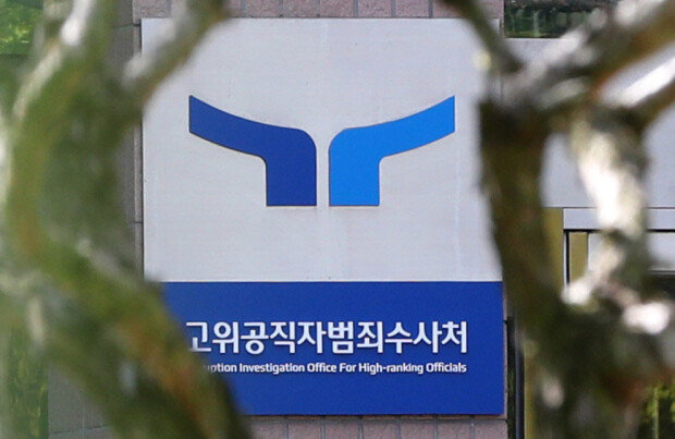 공수처, 5년간 예산 776억 쓰고 기소 6건뿐