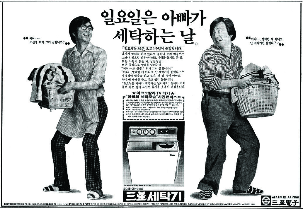 삼성세탁기. 1980. 삼성전자