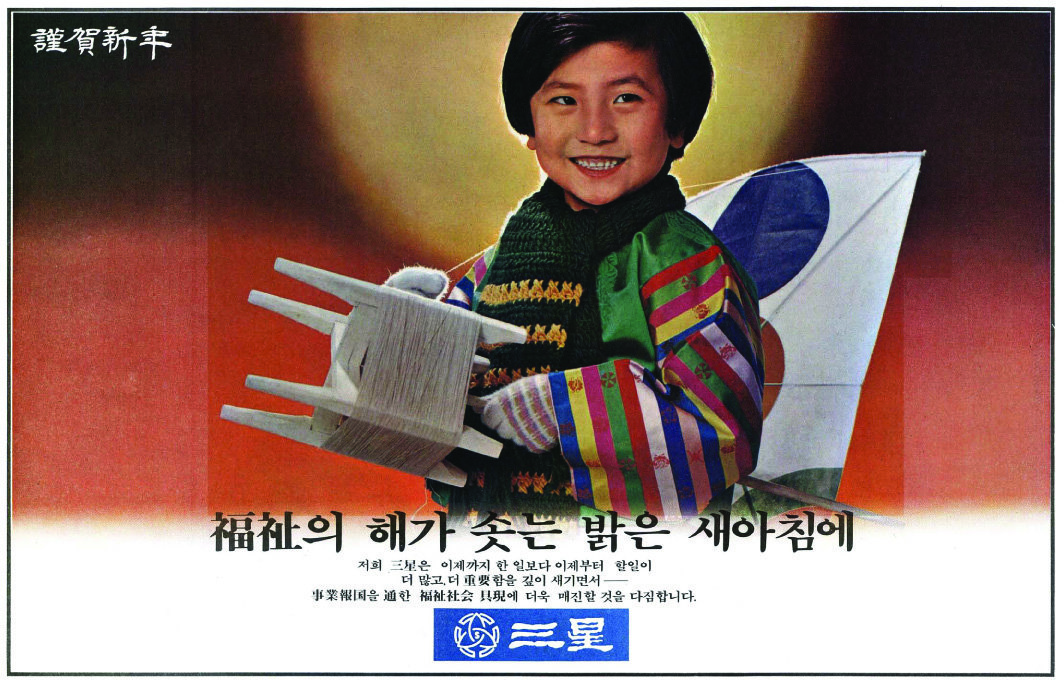 기업광고. 1981. 삼성