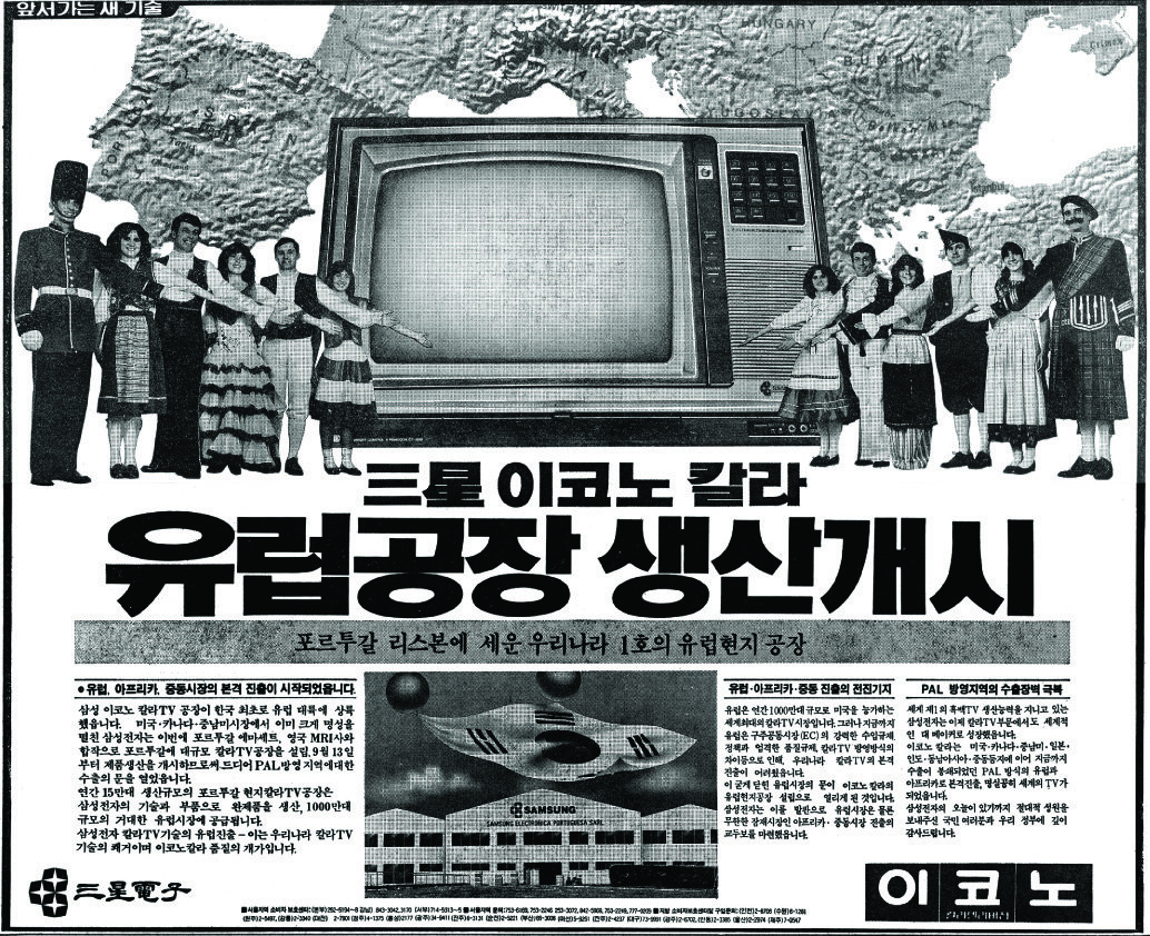 삼성 이코노 칼라 TV. 1982. 삼성전자