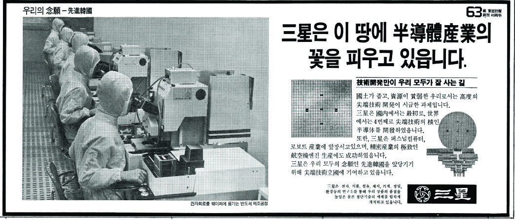 기업광고. 1983. 삼성