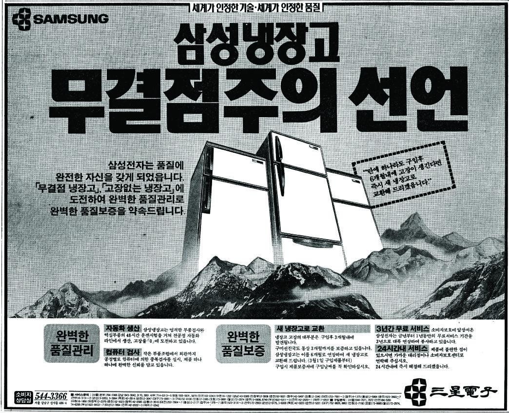 삼성냉장고. 1984. 삼성전자