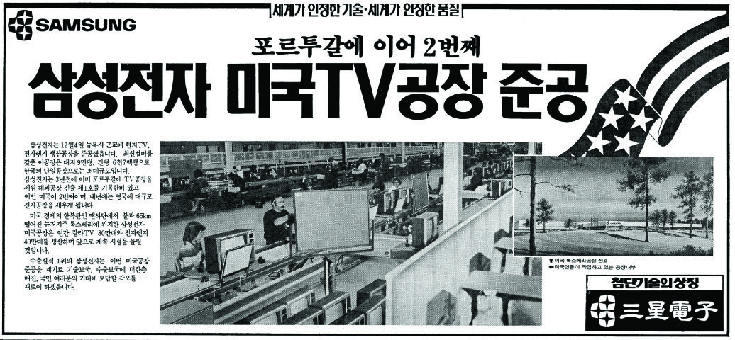 기업광고. 1984. 삼성전자