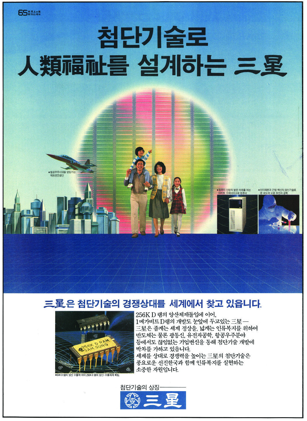 기업광고. 1985. 삼성