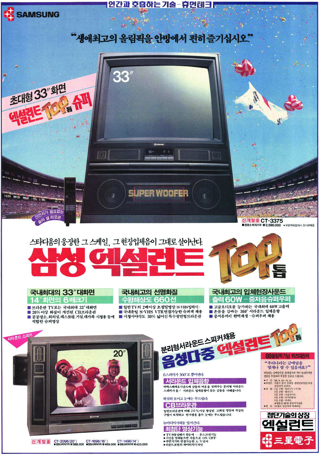 삼성 엑설런트 TOP. 1988. 삼성전자