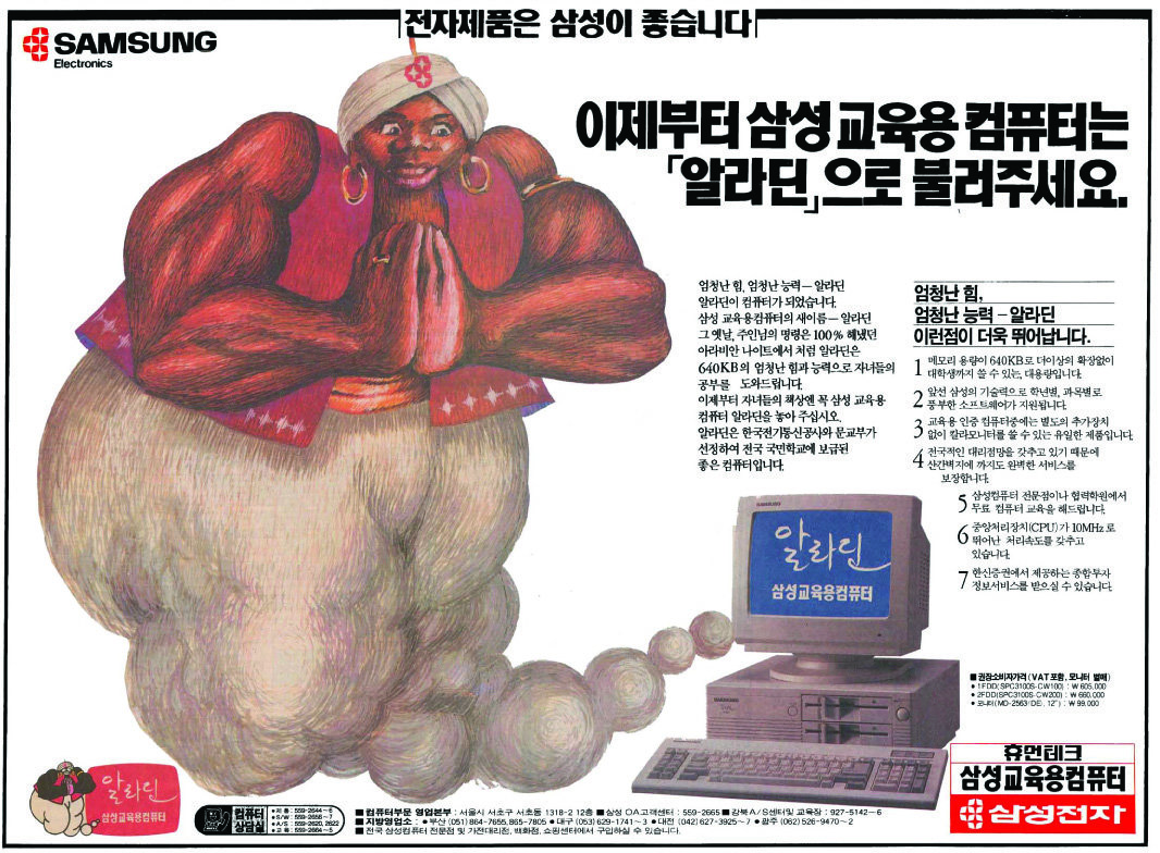 삼성 교육용 컴퓨터 알라딘. 1990. 삼성전자