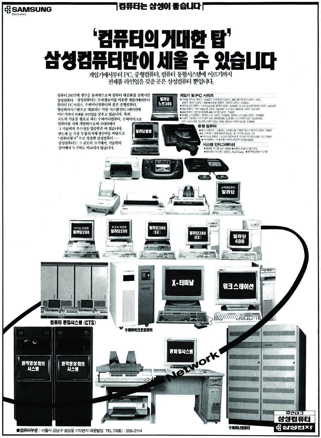 삼성컴퓨터. 1991. 삼성전자