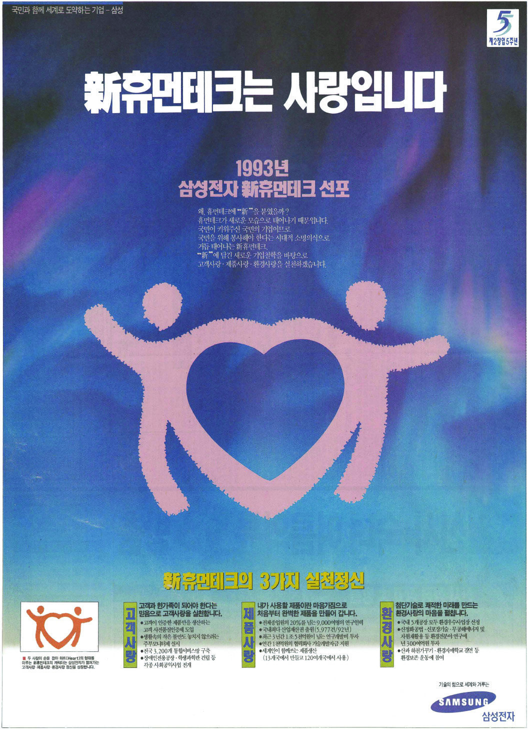 기업광고. 1993. 삼성전자