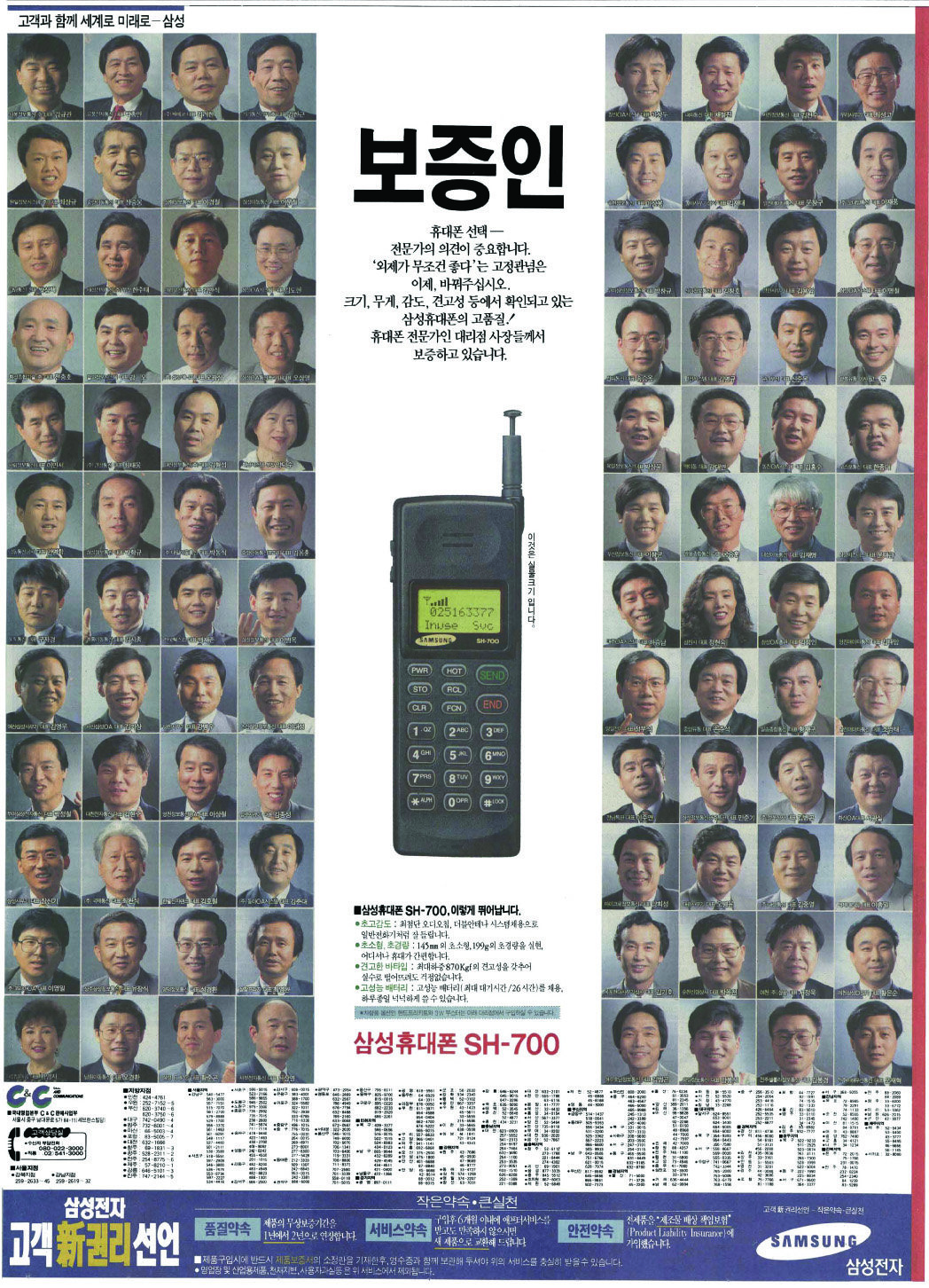 삼성휴대폰 SH-700. 1994. 삼성전자