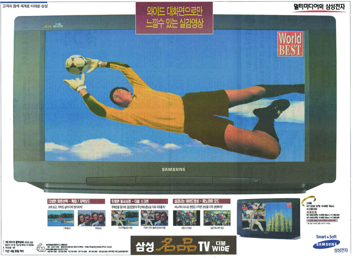 삼성 명품 TV 더블 WIDE. 1996. 삼성전자