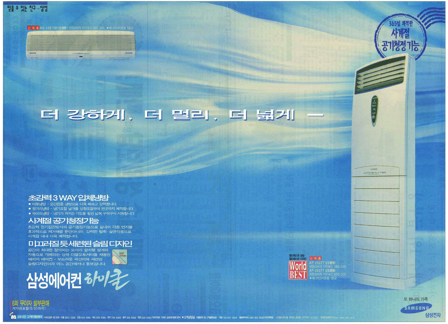 삼성 에어컨 하이쿨. 1997. 삼성전자