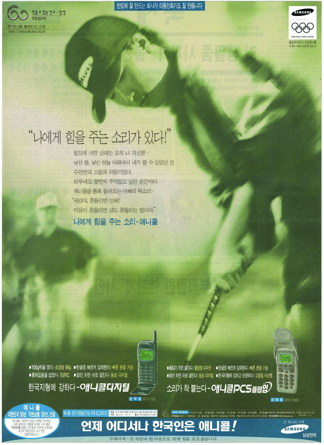 삼성 애니콜. 1998. 삼성전자