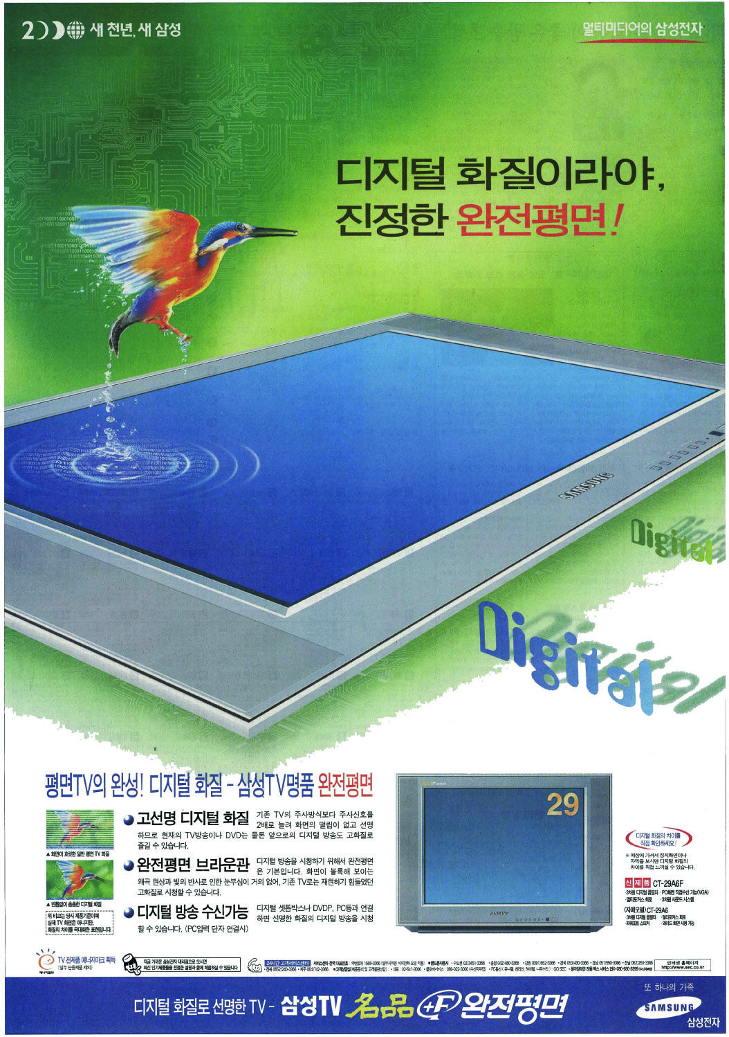 삼성TV 명품 +F 완전평면. 1999. 삼성전자