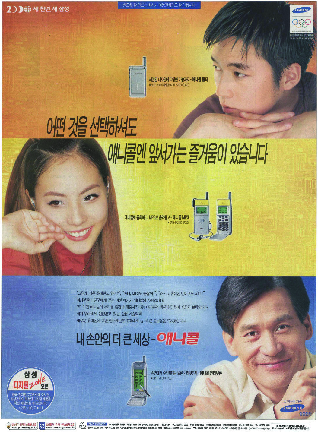 삼성 애니콜. 1999. 삼성전자