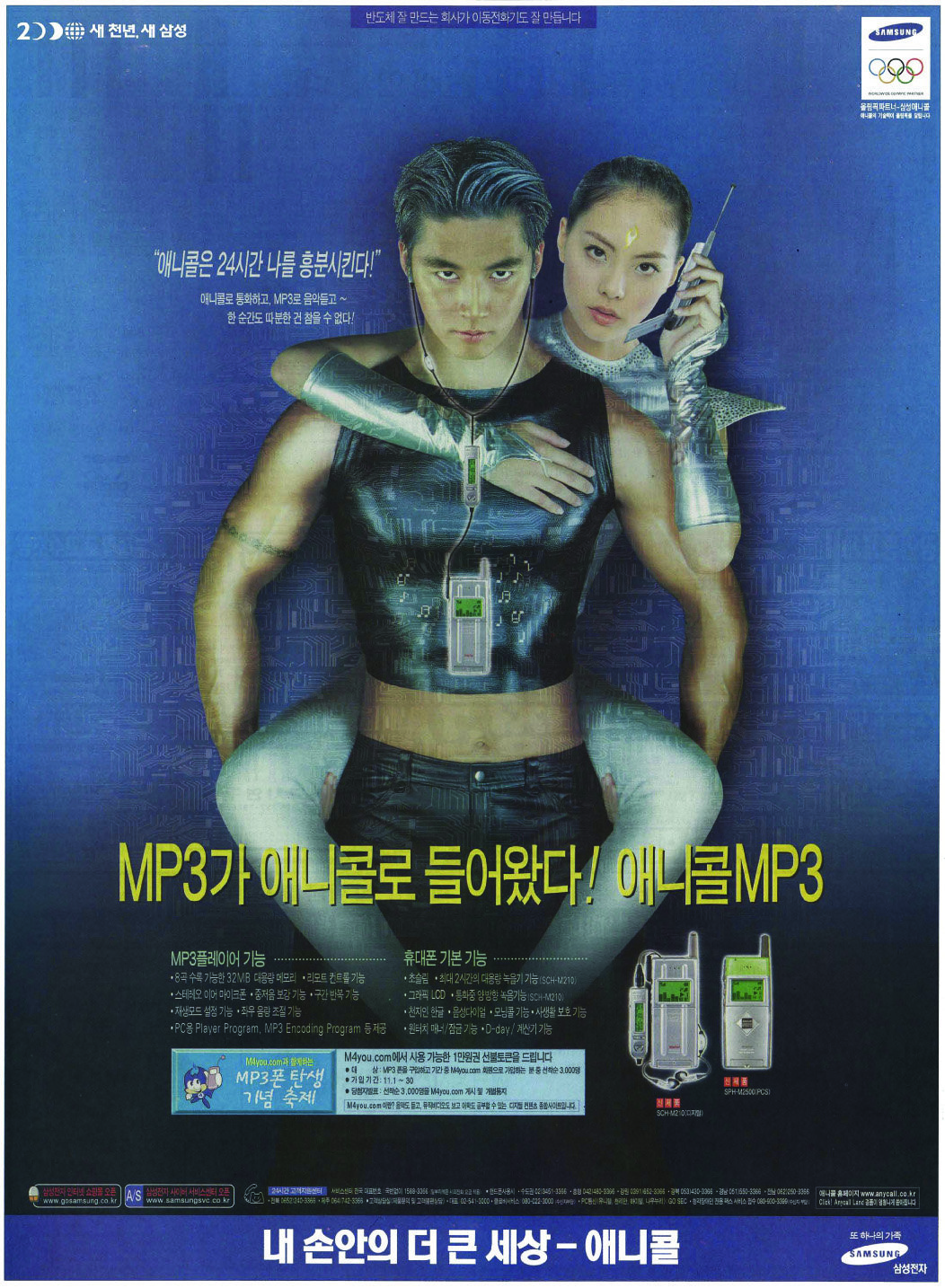 삼성 애니콜 MP3. 1999. 삼성전자