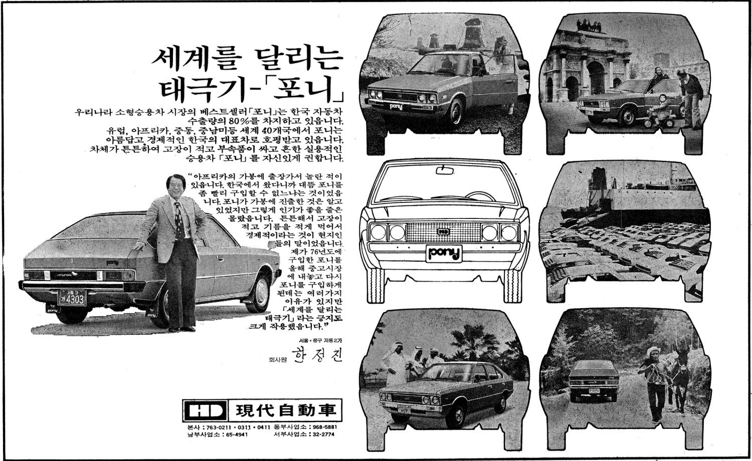 포니. 1979. 현대자동차