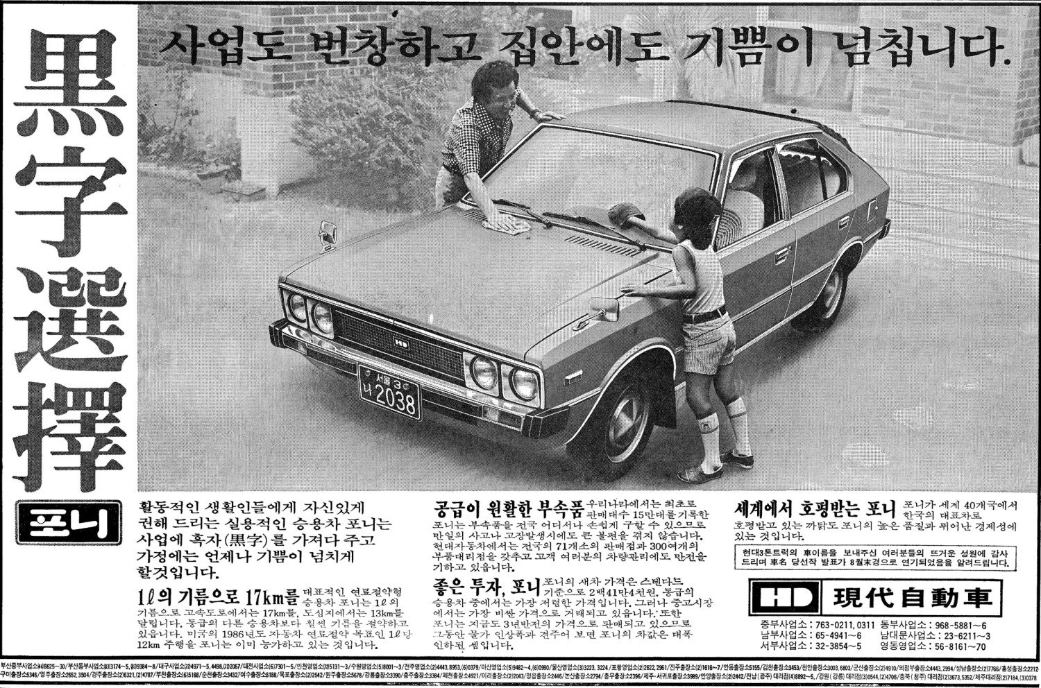 포니. 1979. 현대자동차