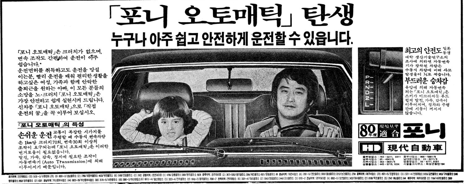 포니. 1980. 현대자동차