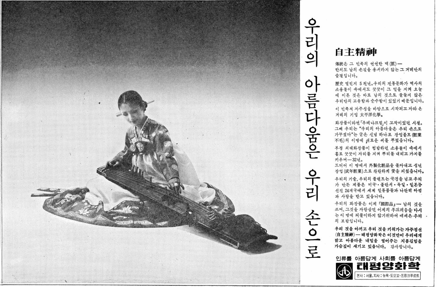 기업광고. 1977. 태평양화학