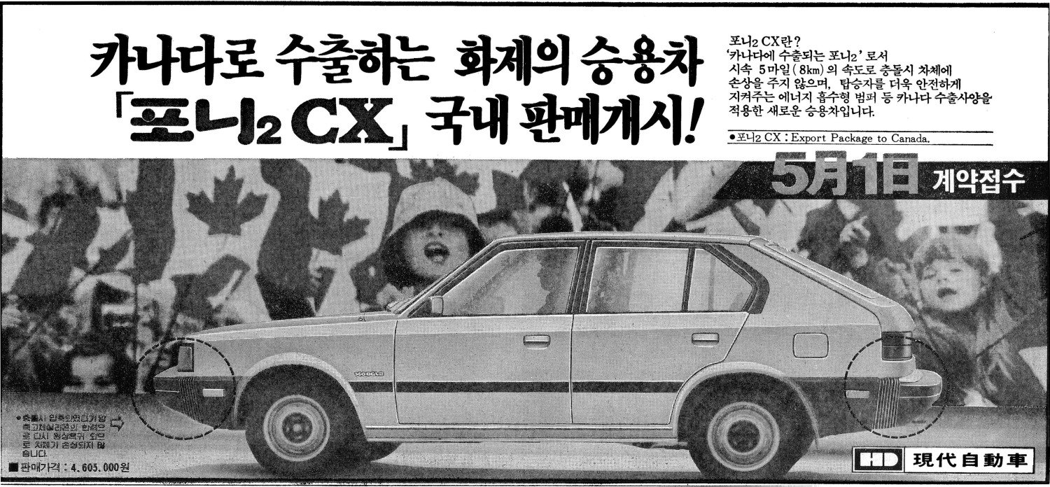 포니2CX. 1984. 현대자동차