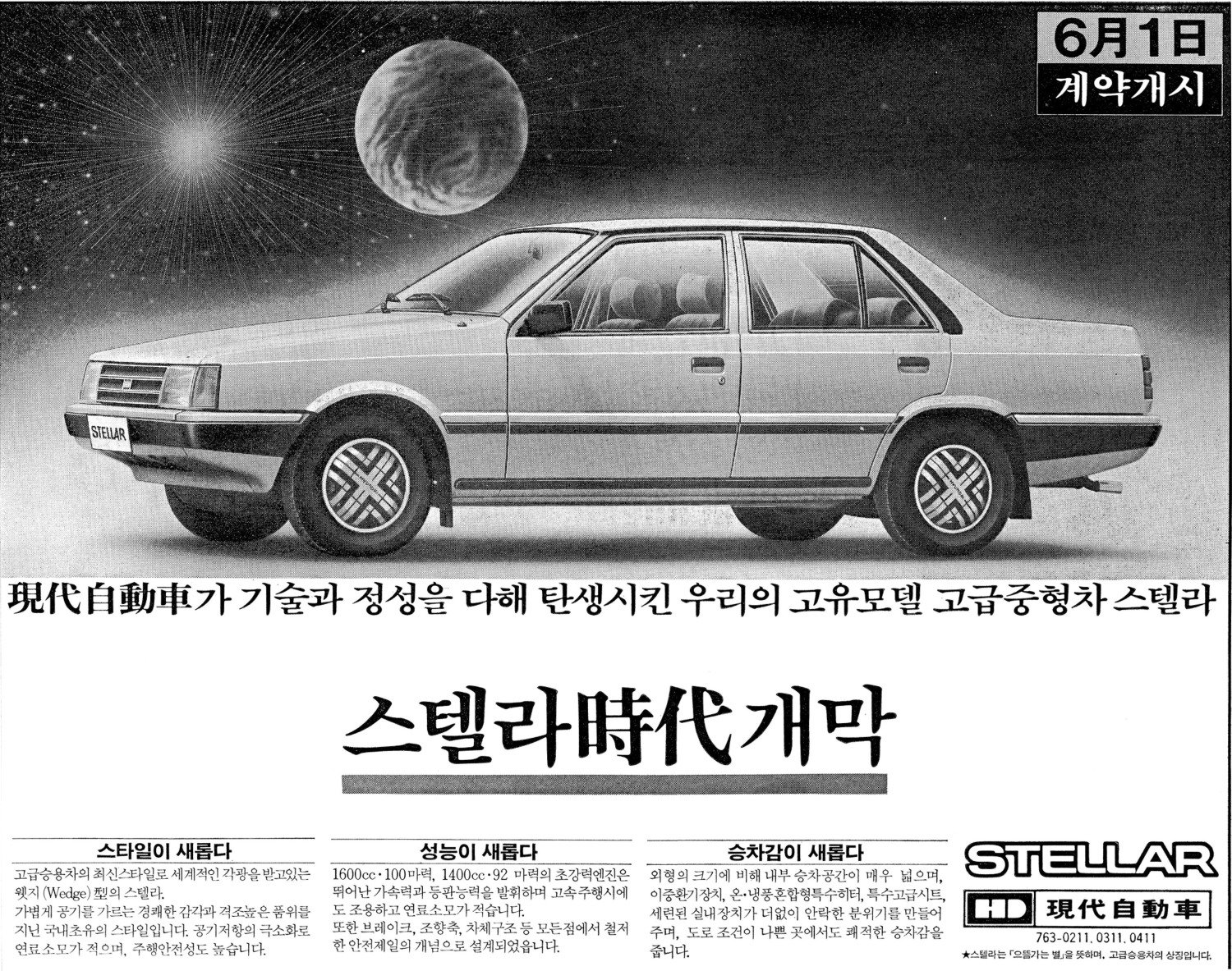 스텔라. 1983. 현대자동차