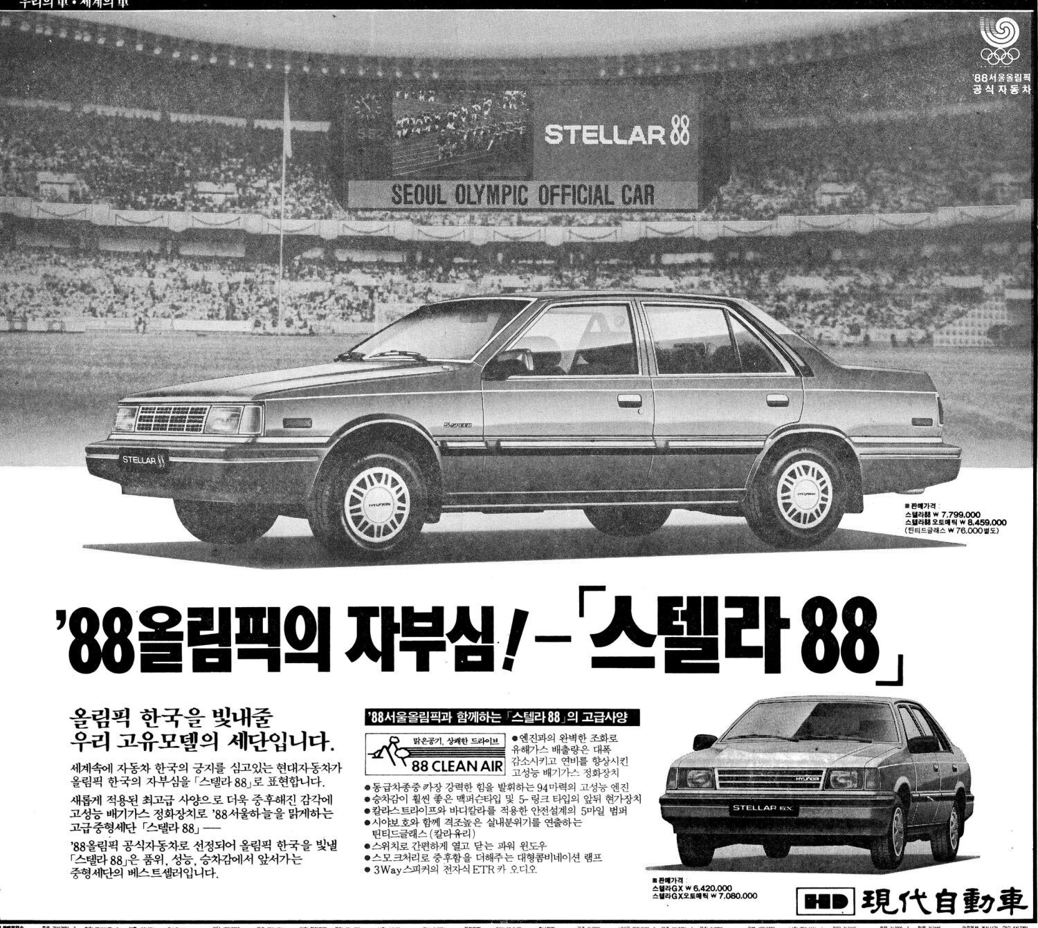 스텔라88. 1988. 현대자동차