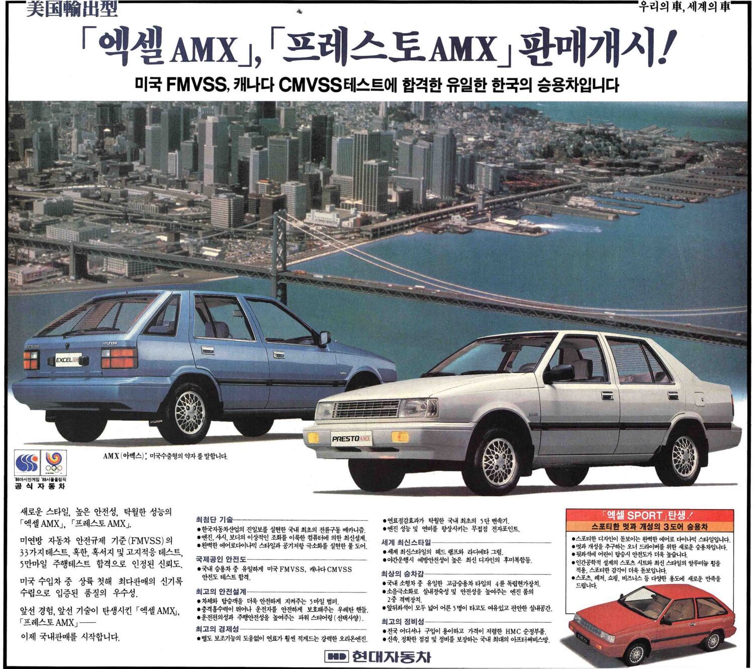 엑셀AMX/프레스토AMX. 1986. 현대자동차