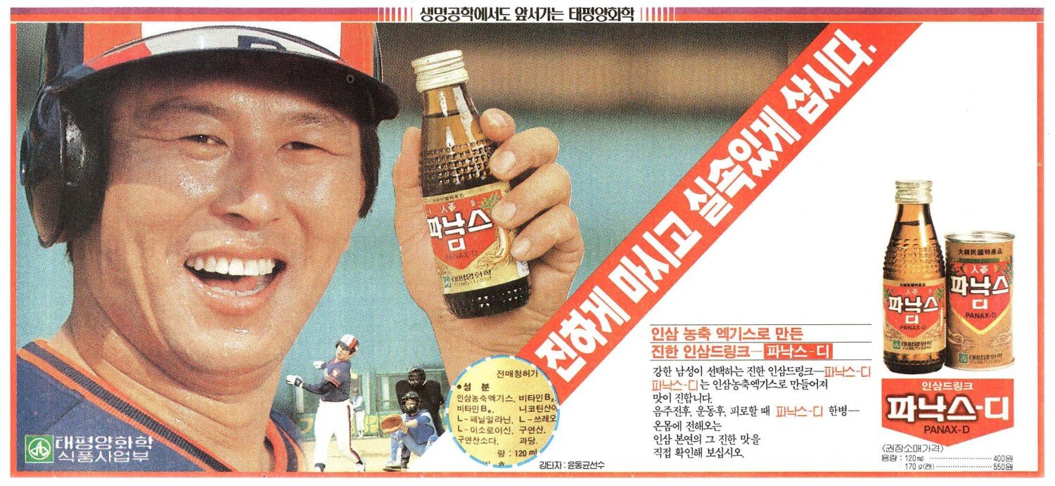 파낙스 디. 1985. 태평양화학