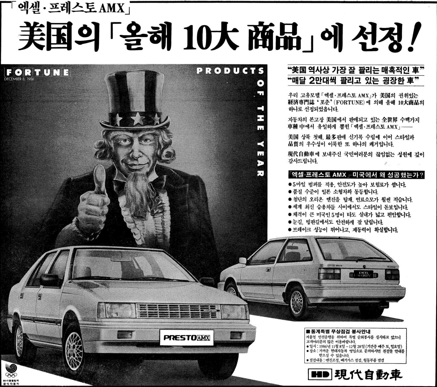 엑셀AMX/프레스토AMX. 1986. 현대자동차