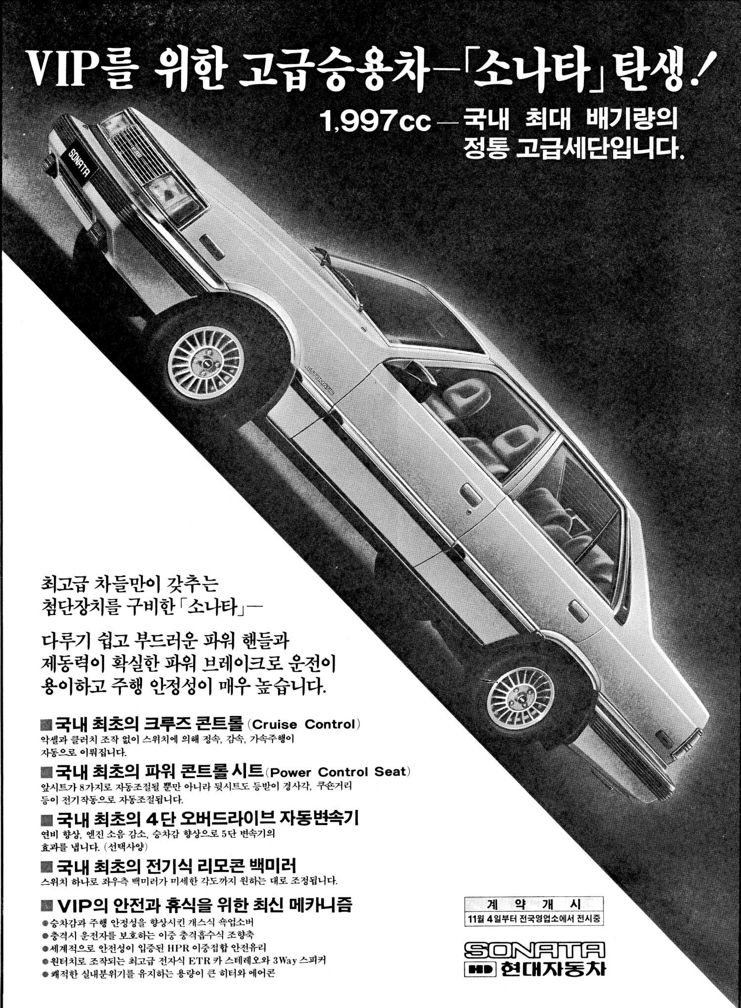 소나타. 1985. 현대자동차