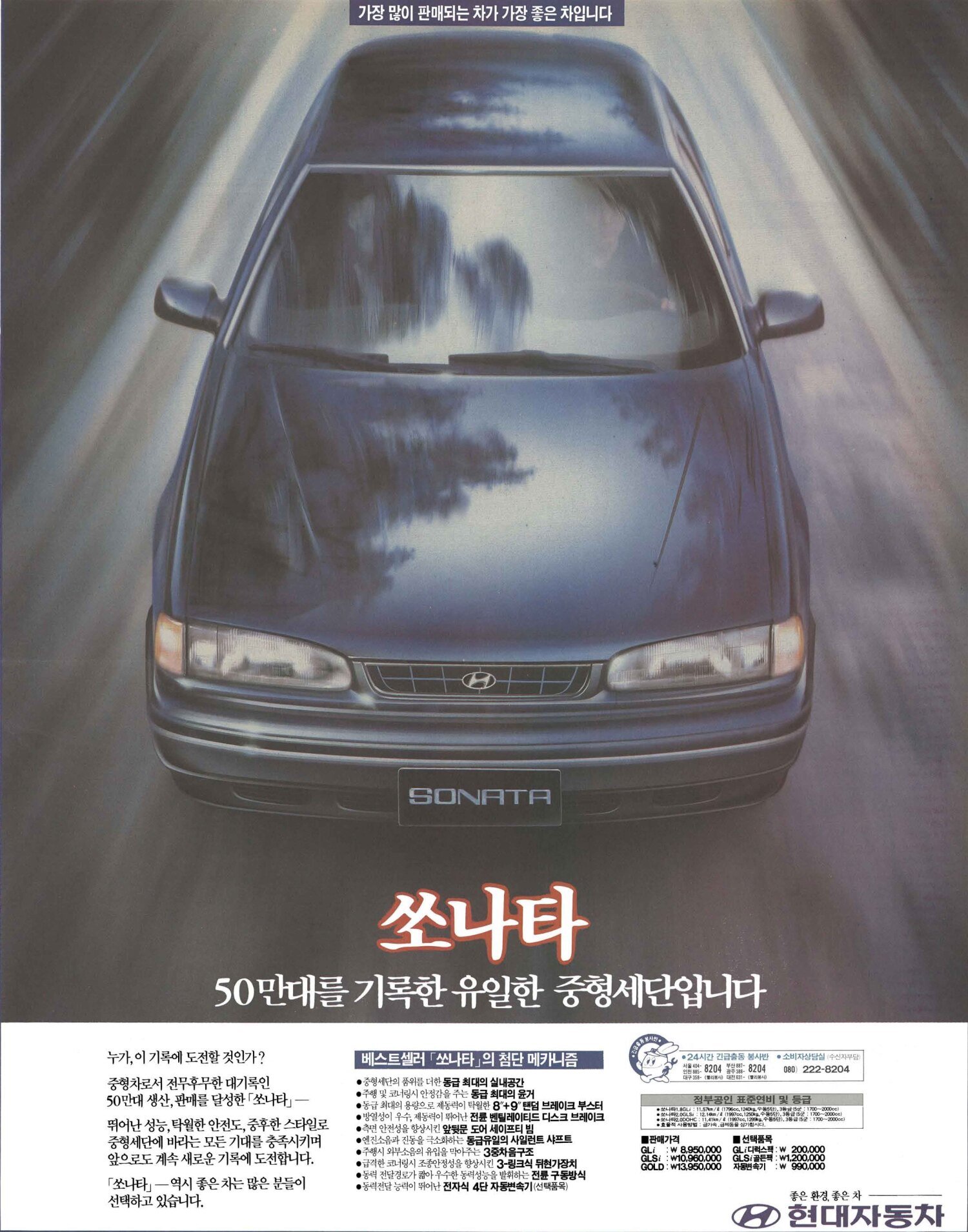 쏘나타. 1992. 현대자동차