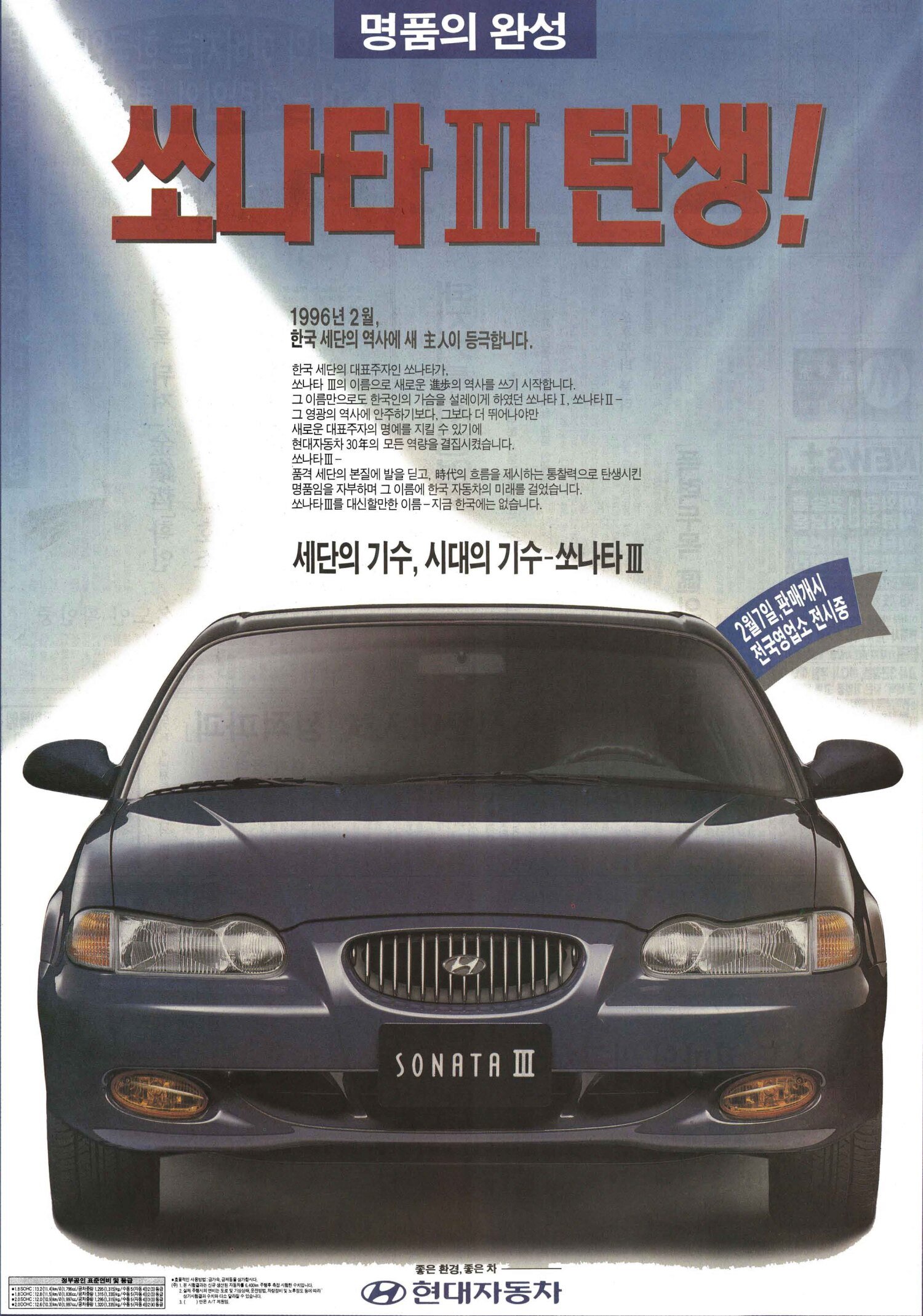 쏘나타Ⅲ. 1996. 현대자동차