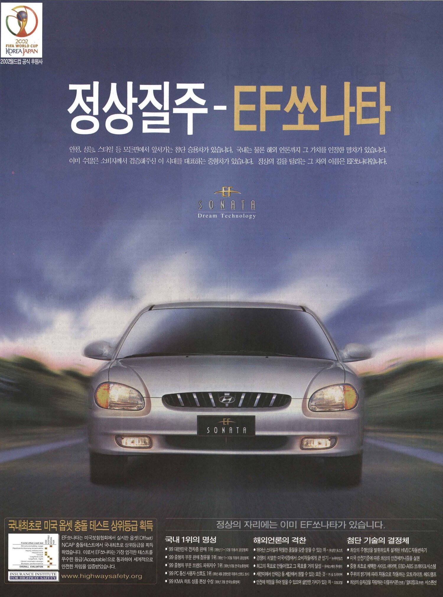 EF 쏘나타. 1999. 현대자동차