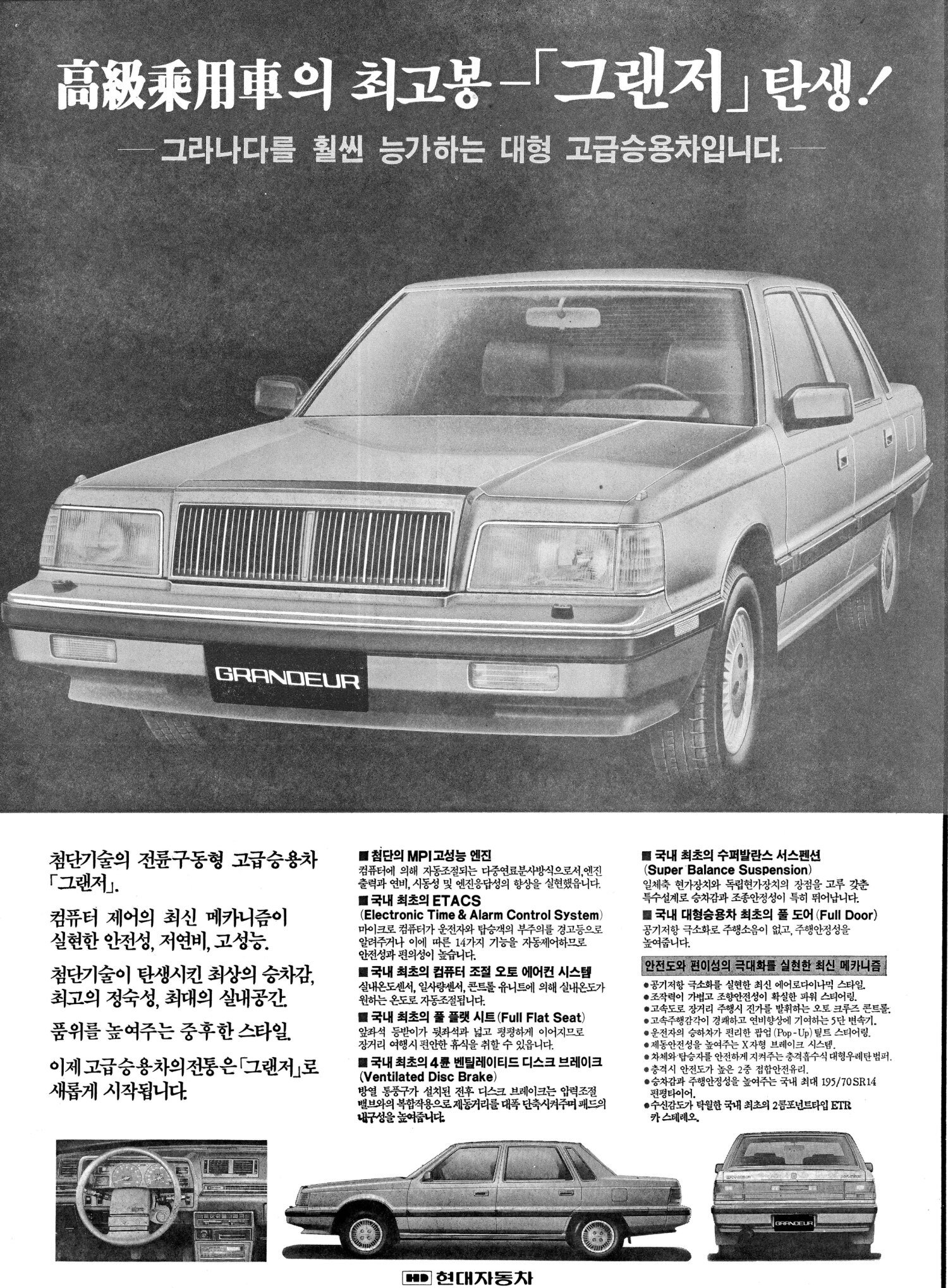 그랜저. 1986. 현대자동차