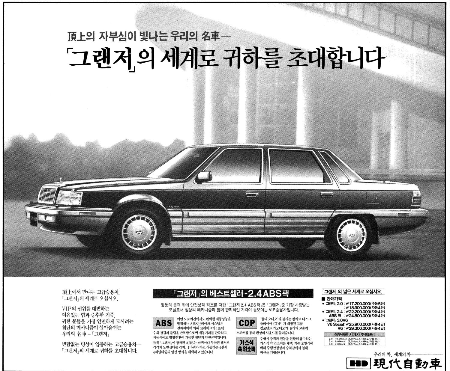 그랜저. 1991. 현대자동차