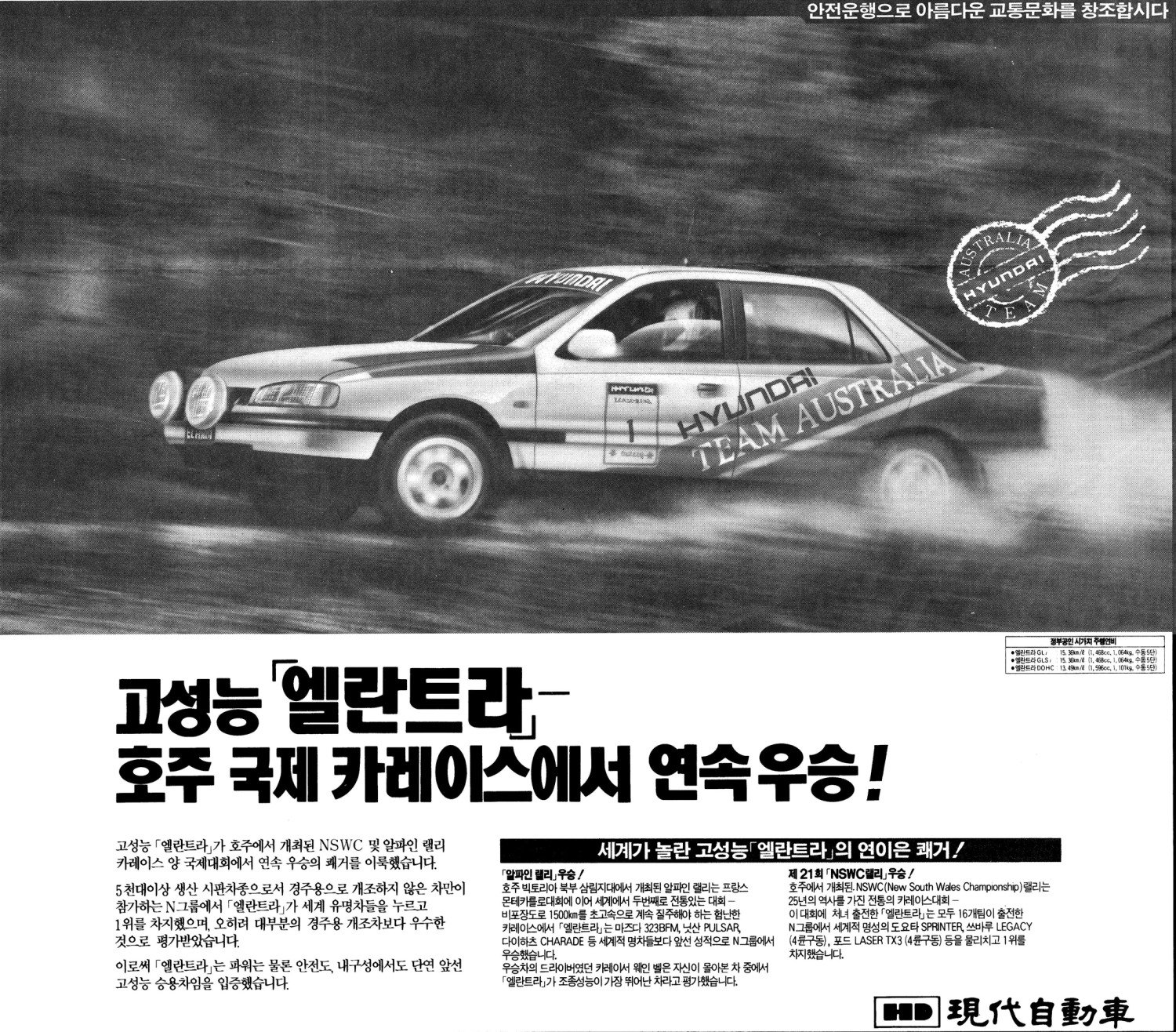 엘란트라. 1991. 현대자동차