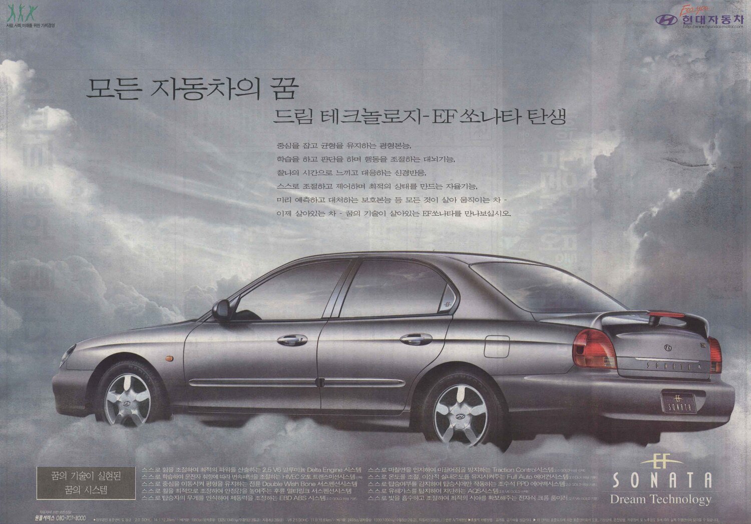 EF 쏘나타. 1998. 현대자동차