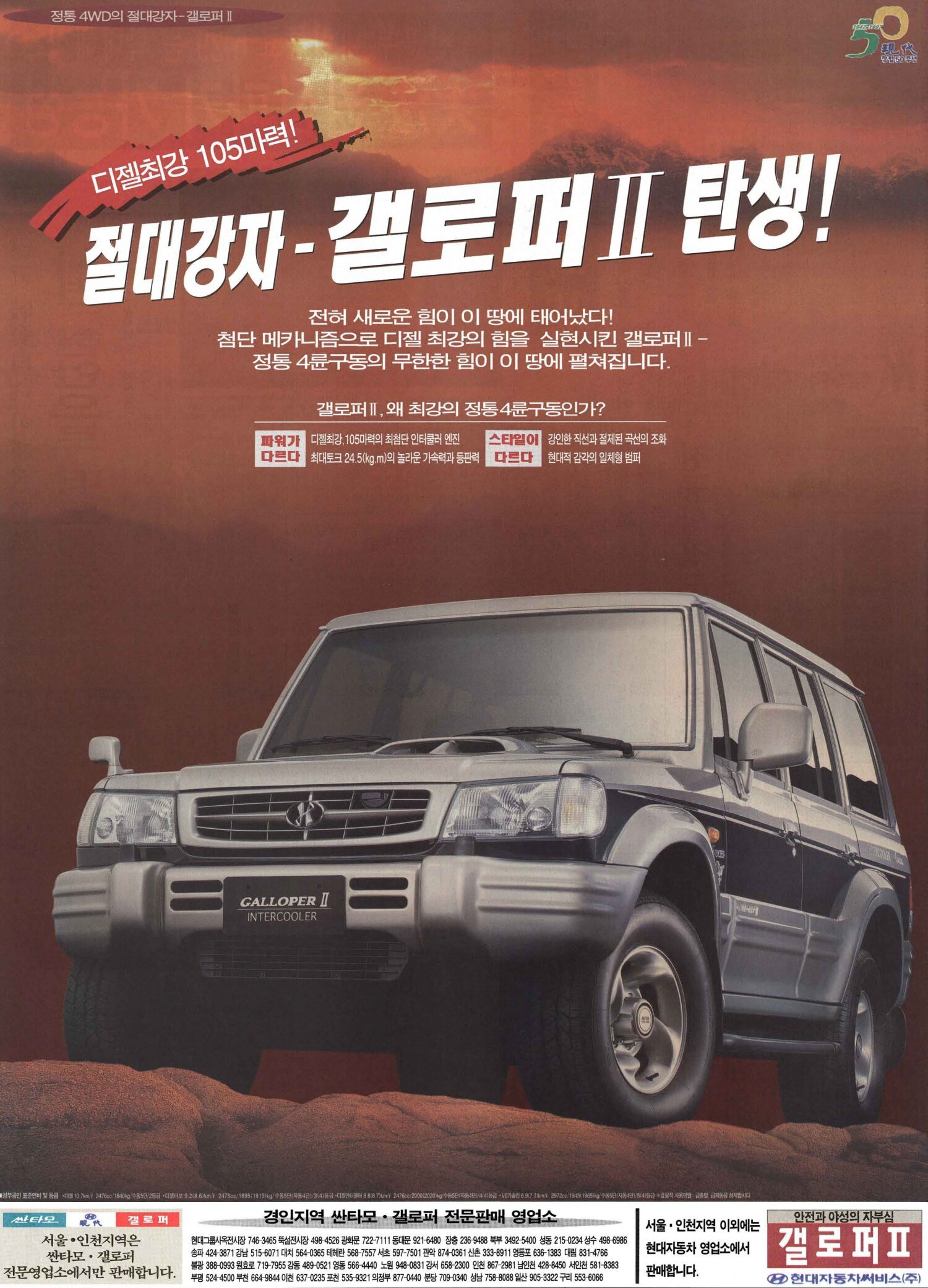 갤로퍼Ⅱ. 1997. 현대자동차