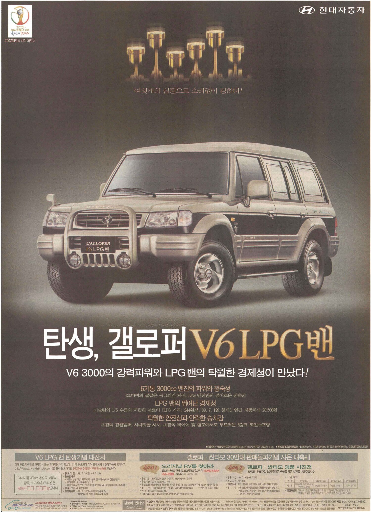 갤로퍼 V6LPG밴. 1999. 현대자동차