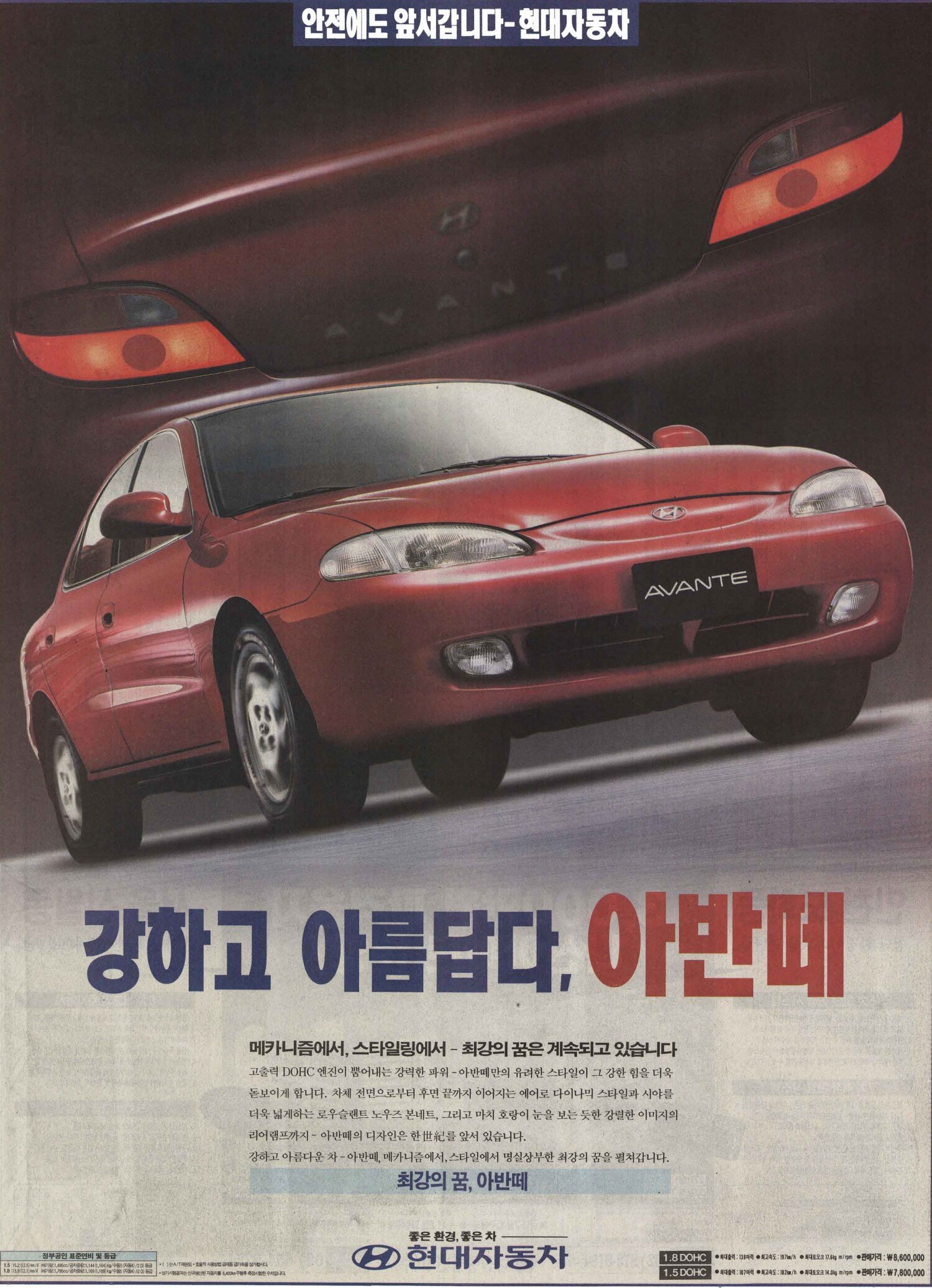 아반떼. 1996. 현대자동차