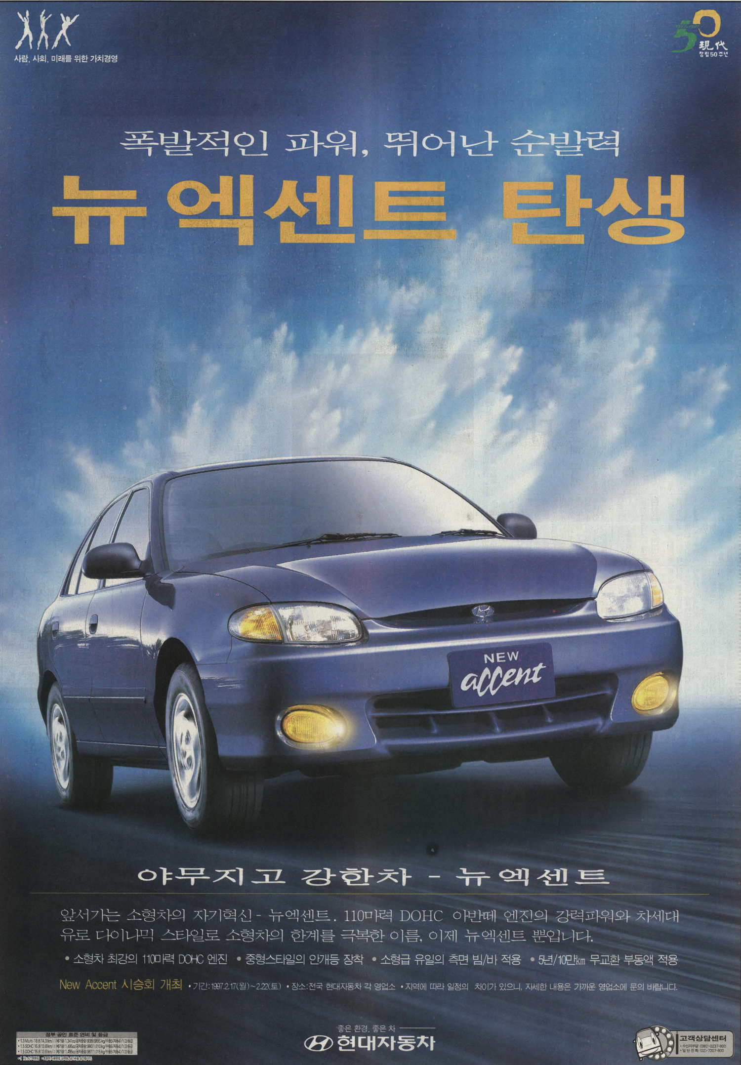 뉴 엑센트. 1997. 현대자동차