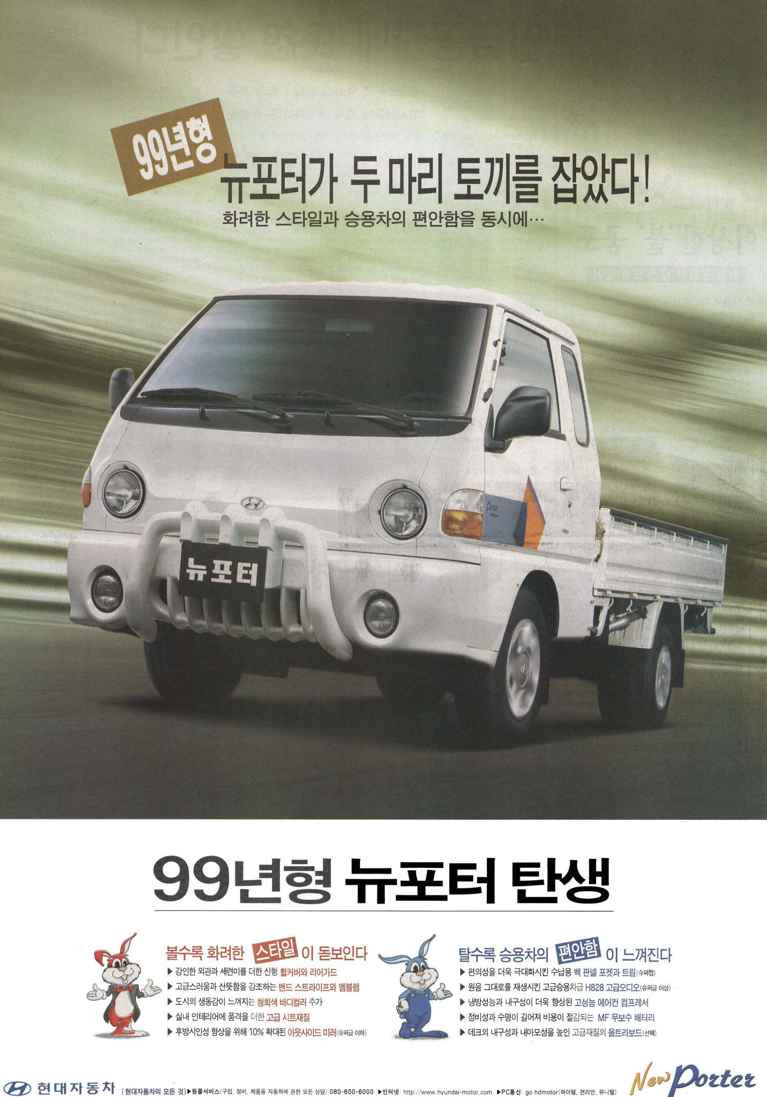 뉴포터. 1999. 현대자동차