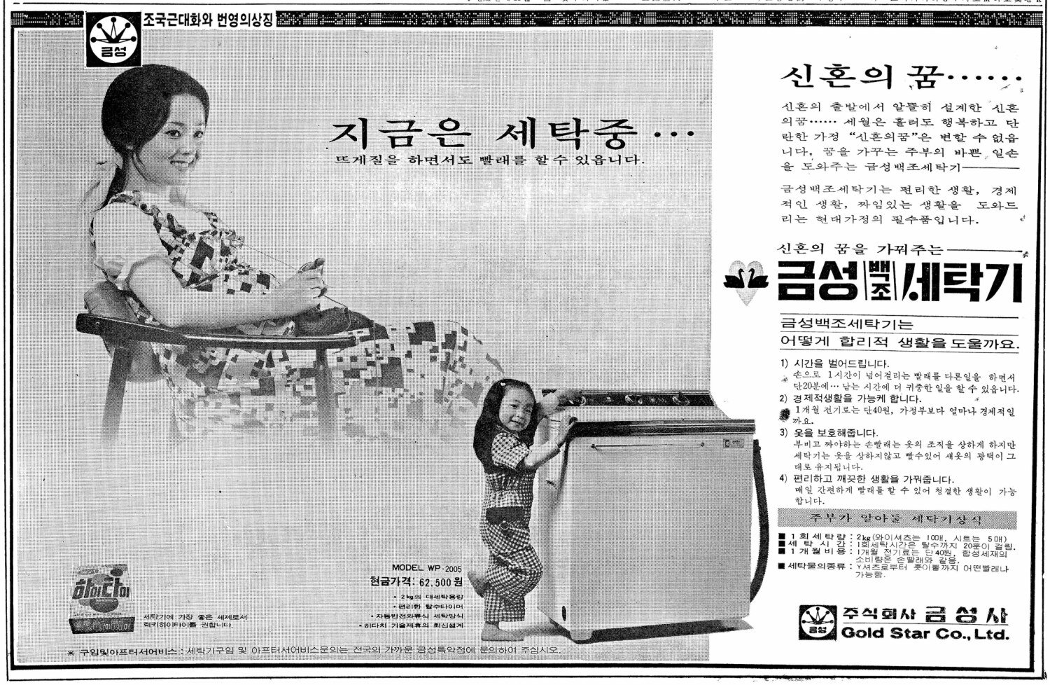 금성 백조세탁기. 1973. 금성사