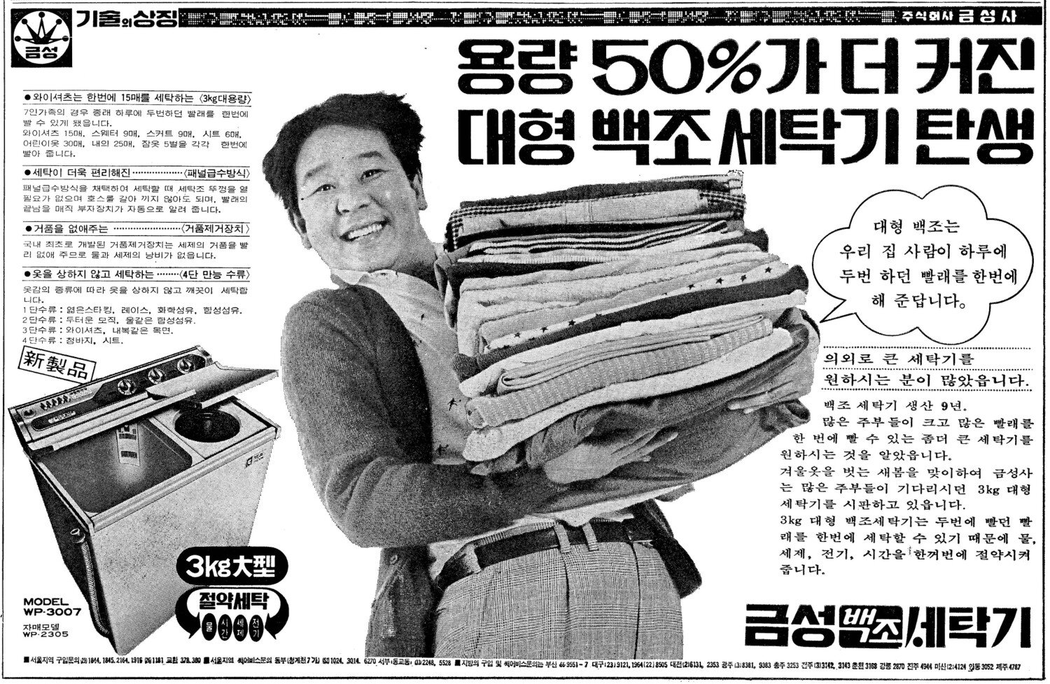 금성 백조세탁기. 1977. 금성사