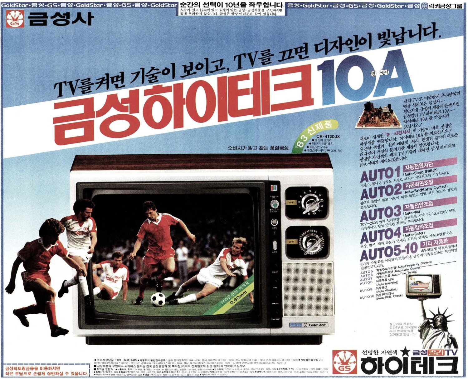 금성 칼라TV 하이테크. 1983. 금성사