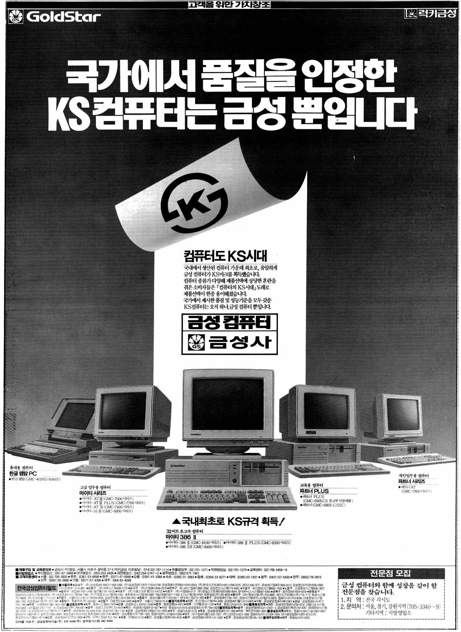 금성 컴퓨터. 1990. 금성사