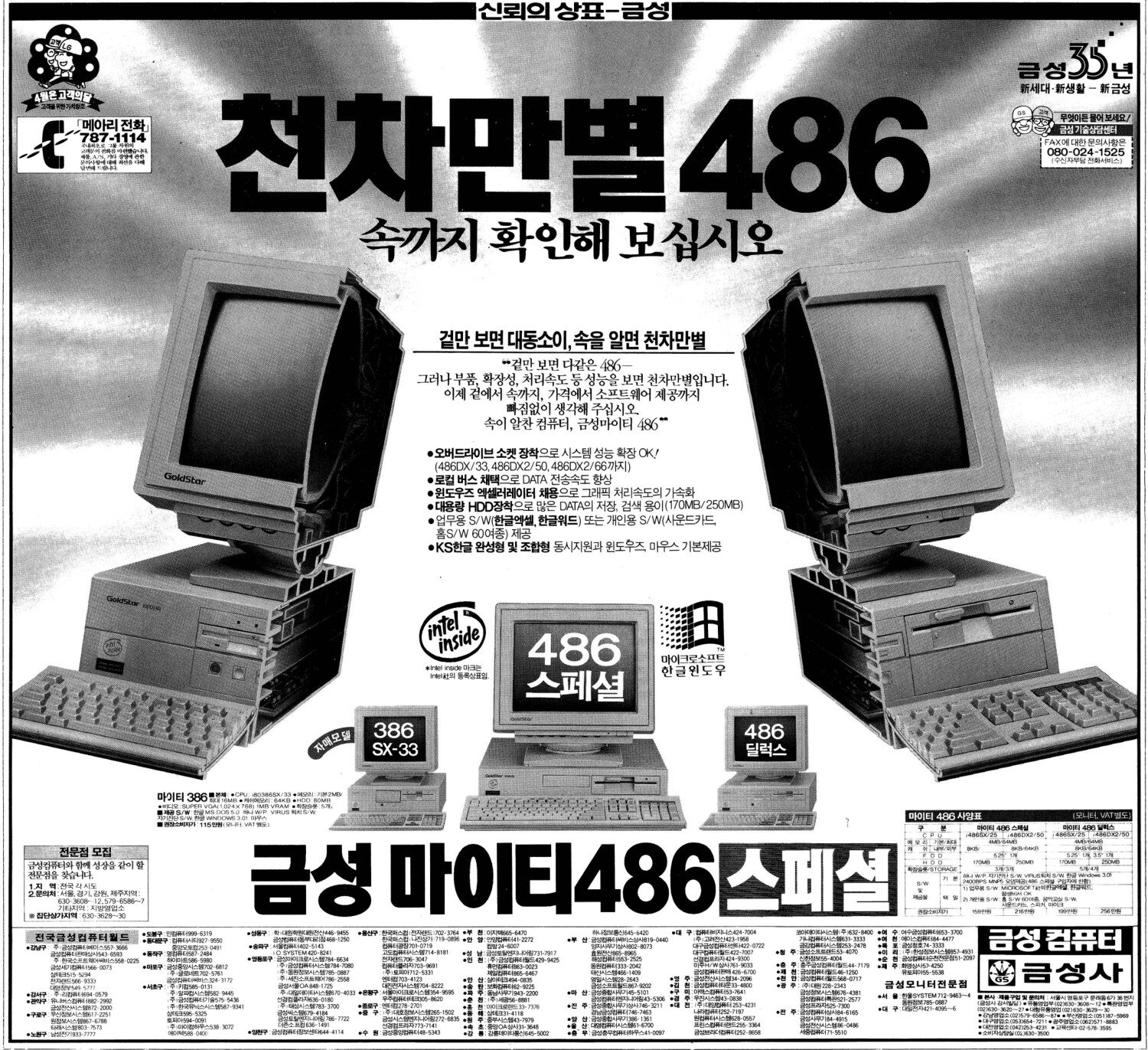 금성 마이티486 스페셜. 1993. 금성사