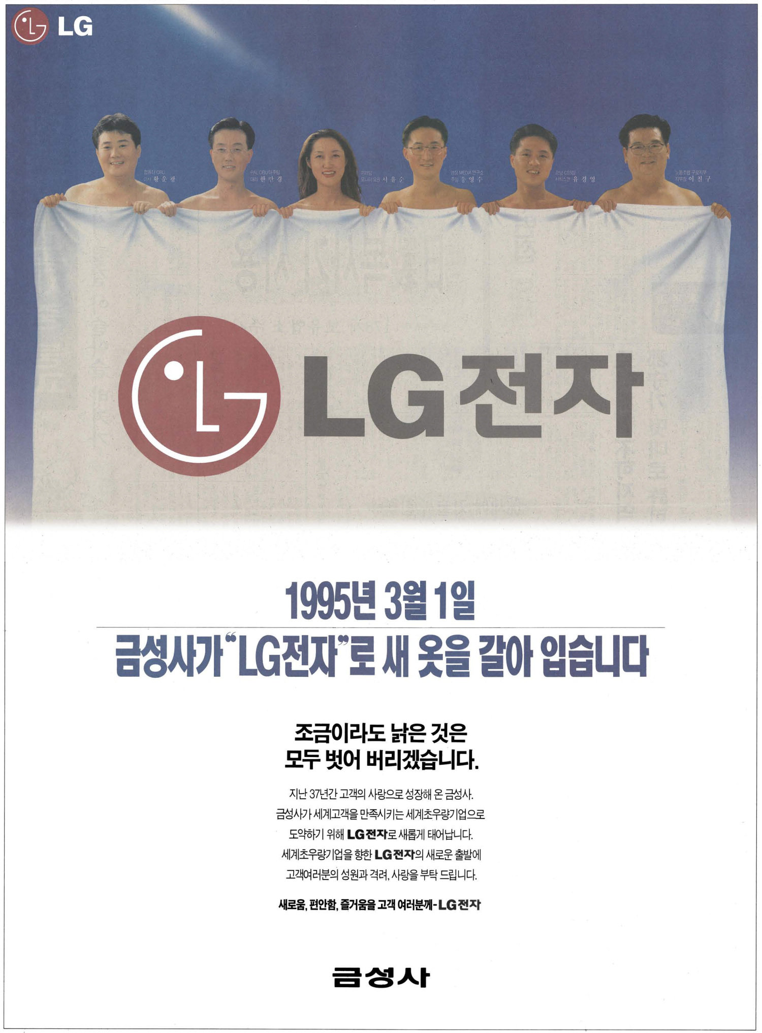 기업광고. 1995. 금성사