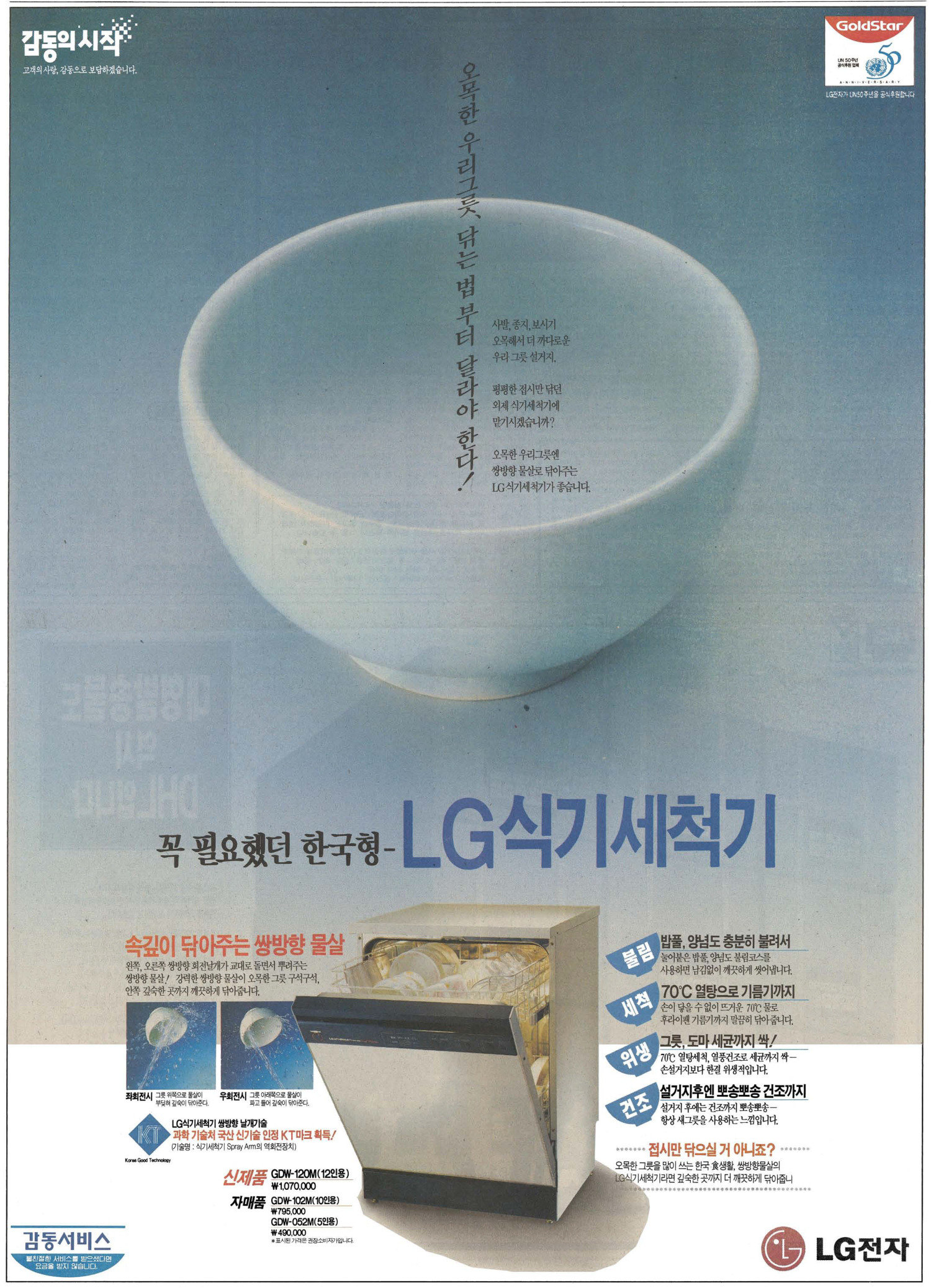 LG 식기세척기. 1995. LG전자